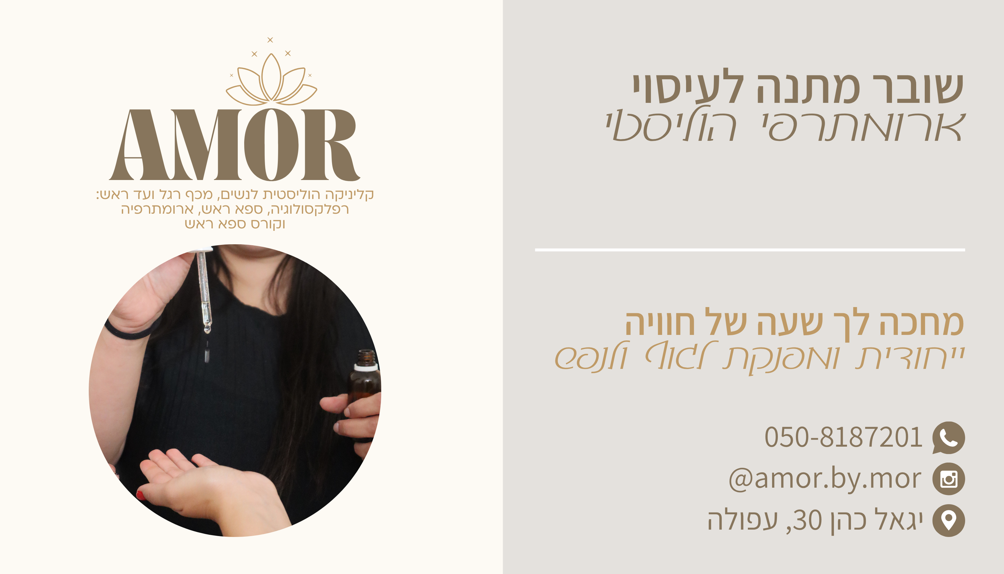 שובר ארומתרפיה