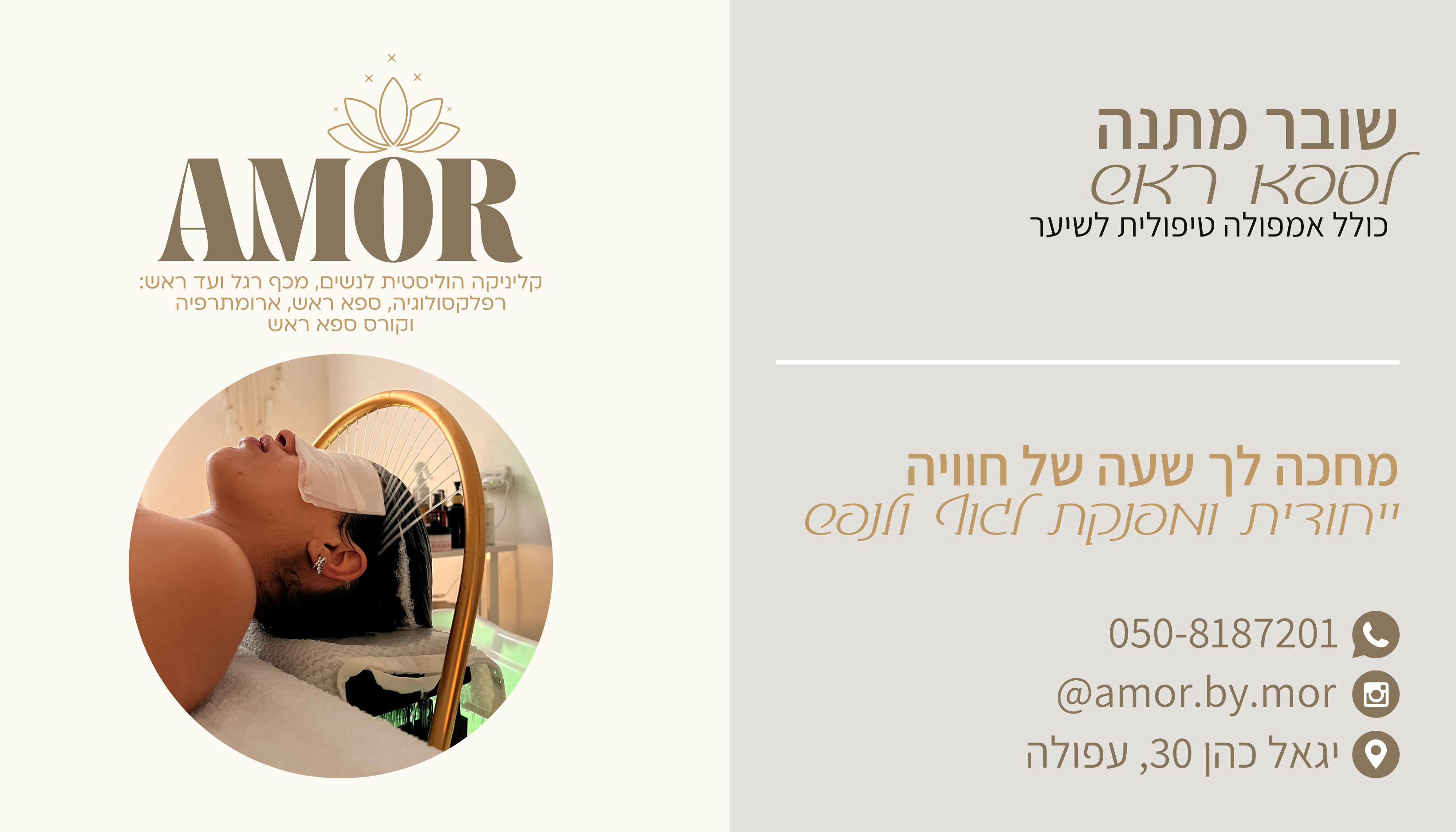 שובר ספא ראש + אמפולה