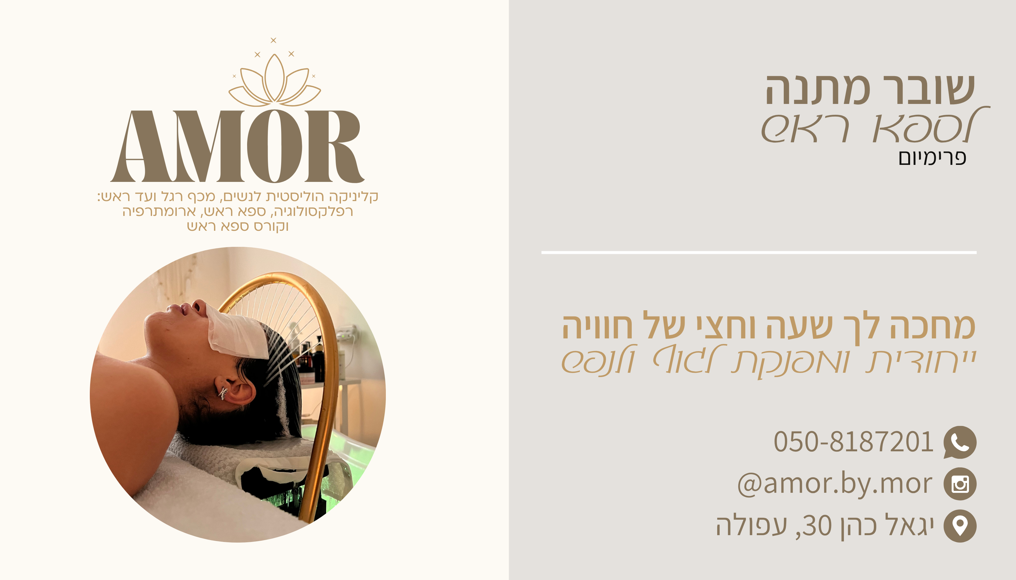 שובר ספא ראש פרימיום